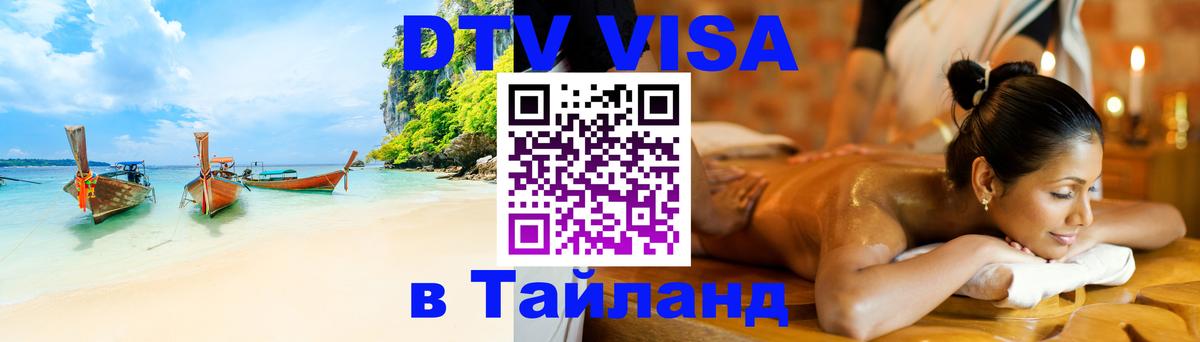 Оформление DTV визы под ключ: стоимость и тарифы, только загранпаспорт - 20.11.2025 